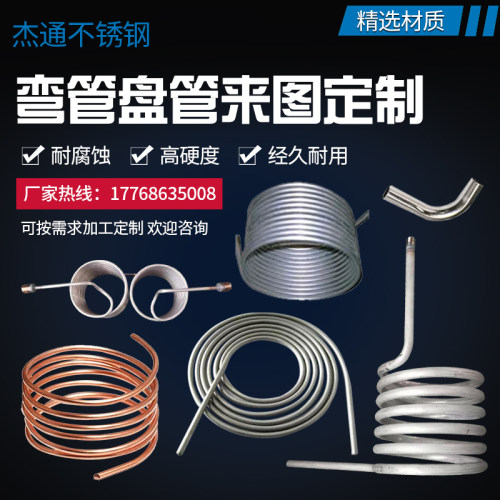 304不锈钢盘管加工 弯管 螺旋管 冷却H管 换热器 材质可按要求定