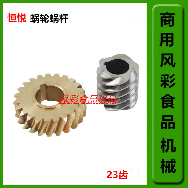 恒悦B20商用食品l搅拌机20L打蛋机配件23齿斜齿轮铜蜗轮及蜗杆新