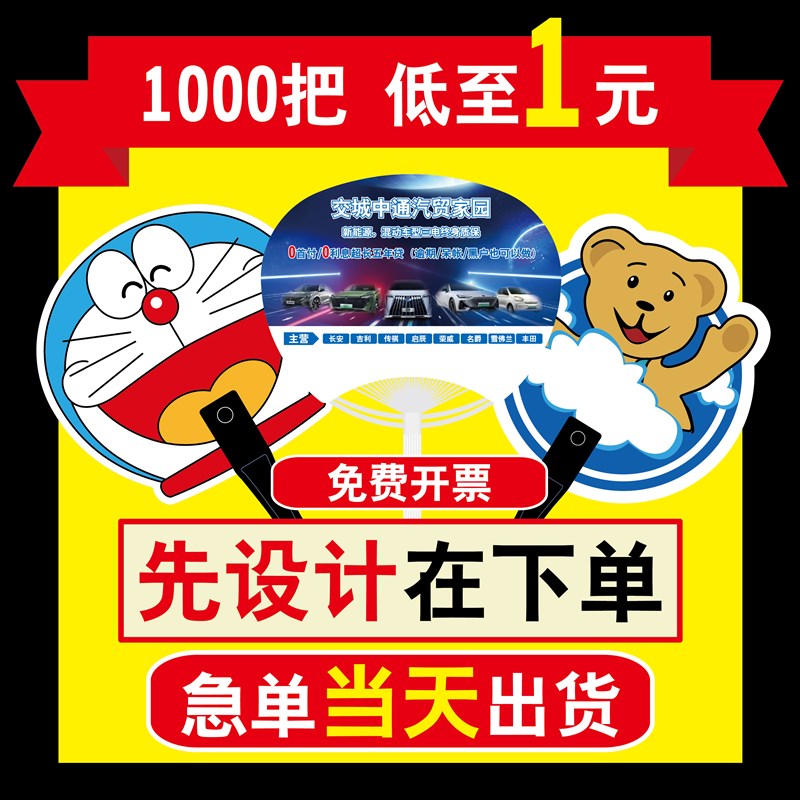 广告扇子b定制卡通小扇定做1000把宣传扇团扇礼品招生胶扇加印LOG