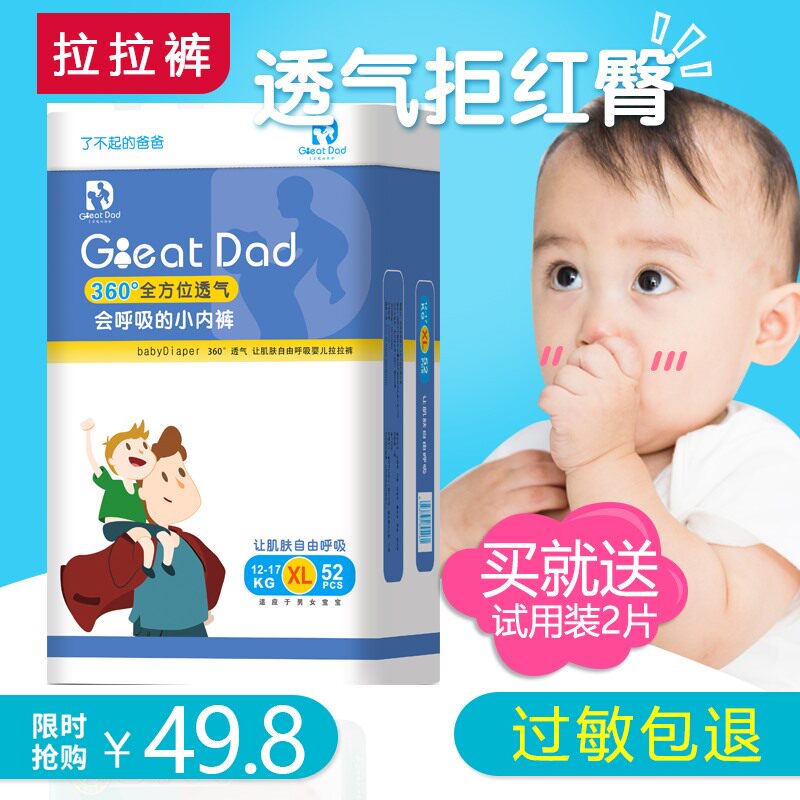 了不起的爸爸拉拉裤 会呼吸的小内裤 L58/XL52/XLXL46/XXXL42 透