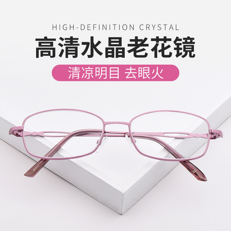 全框东海水e晶老人老花镜女清防疲劳清凉护目防刮耐磨便携老光镜