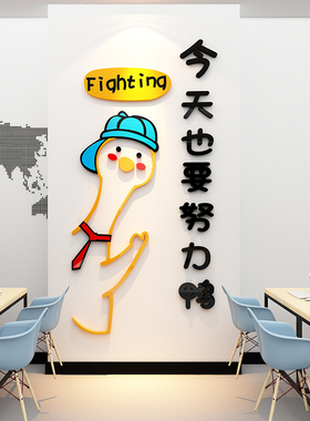 员工励志努力激励标语装饰氛围布置公司企L业办公会议室文化墙面