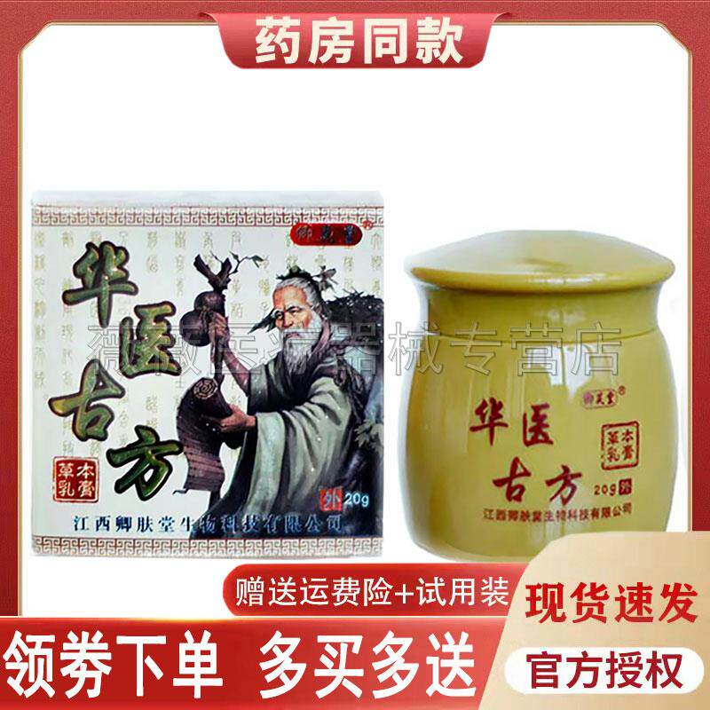天猫正品】 卿芙堂华医古方乳膏 皮肤过敏湿红疹瘙痒抑菌止痒乳膏