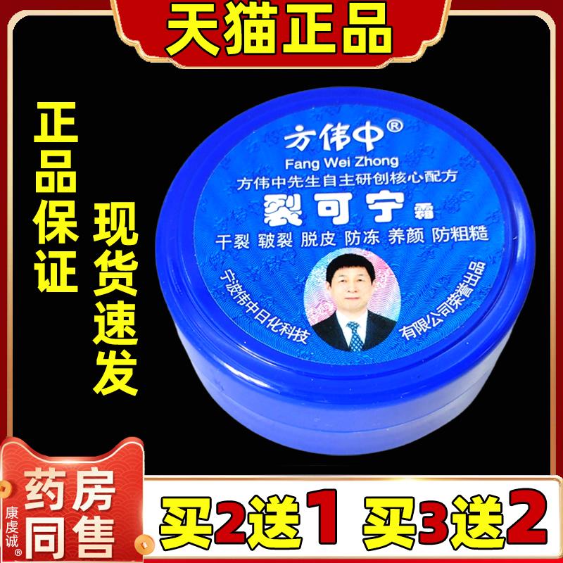 方中伟 裂可宁 正品 防裂旗舰店方伟中裂口宁防裂克宁护手霜cq514