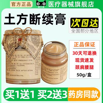 夏祖老方土方断续膏50g/盒草本植物敷料颈肩腰腿膝盖痛全身适用 5