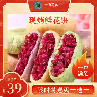 丽江古城酥饼酥皮小吃早餐办公加班充饥休闲零食特产现烤鲜花饼