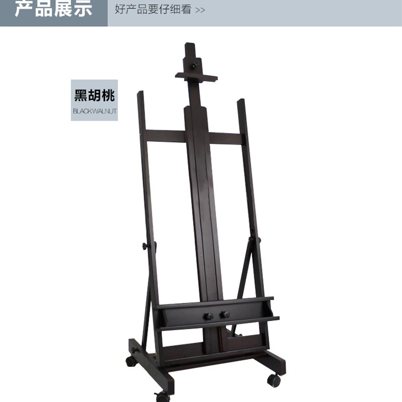 实木制画架黑胡桃色落地大型画架户外展示宣传楼盘架广告画框油画