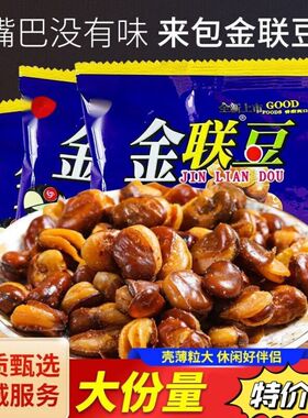 巴布豆蚕豆兰花豆牛肉味解馋食品8090后童年怀旧休闲零食小吃