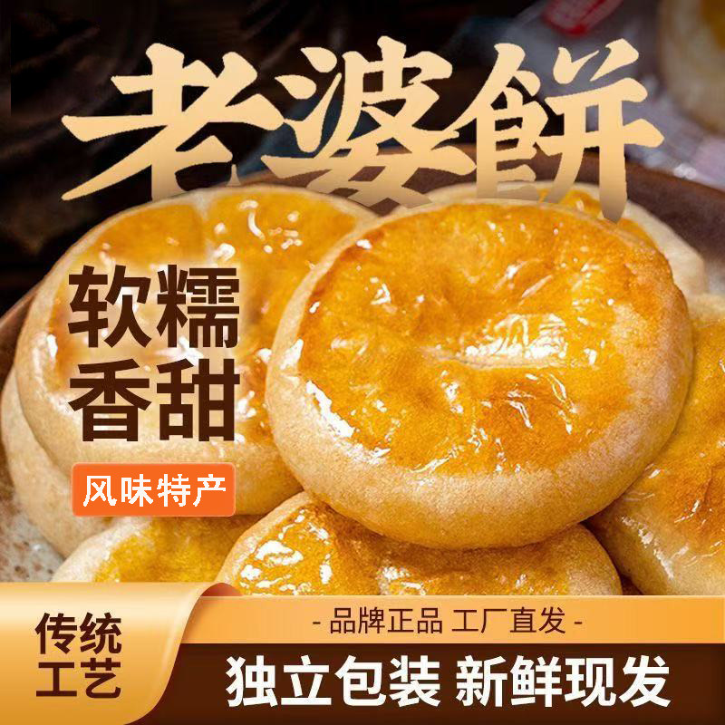 正宗老婆饼软糯香甜广东网红老式传统糕点充饥早餐小吃解馋零食