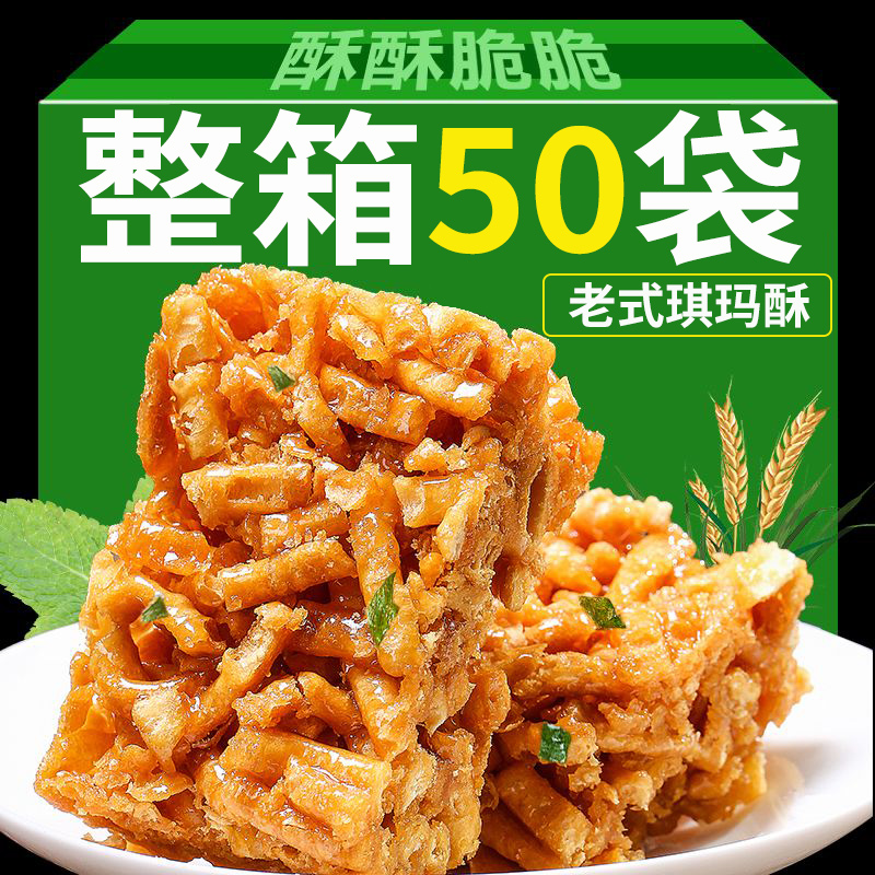 老式沙琪玛硬脆琪玛酥萨其马糕点