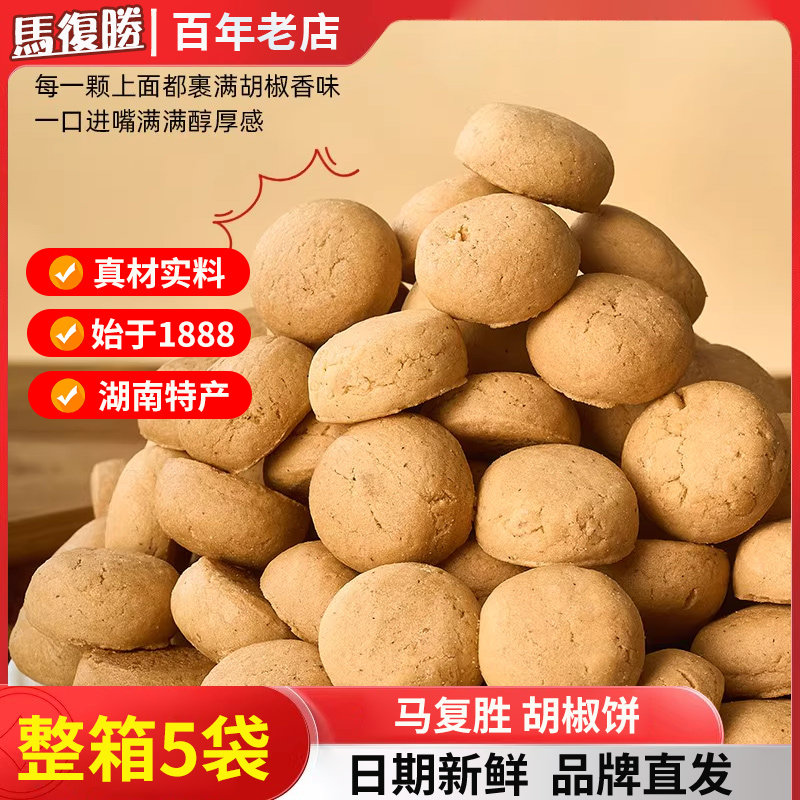 马复胜胡椒饼300g摸鱼湖南长沙特产辣味糕点传统休闲怀旧小零食品