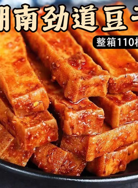 湖南武冈特产条条干豆干香辣小豆干多味110根零食小吃休闲零食品