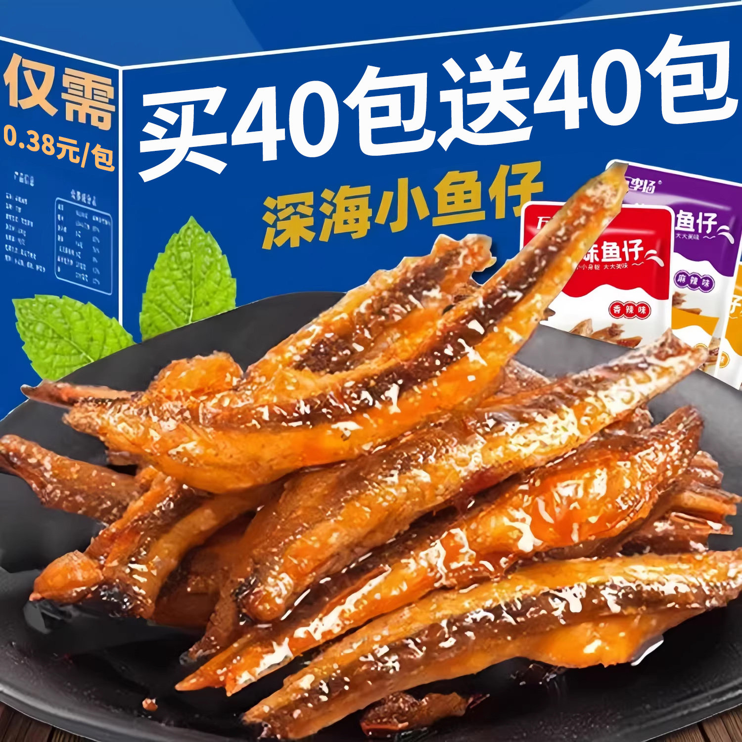 劲辣口水鱼小鱼仔休闲零食小吃香麻辣毛毛鱼小包装小鱼干休闲食品