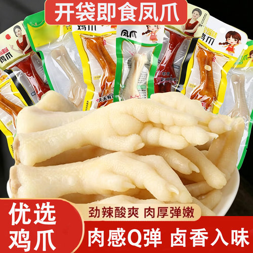 大只泡椒凤爪零食开袋即食