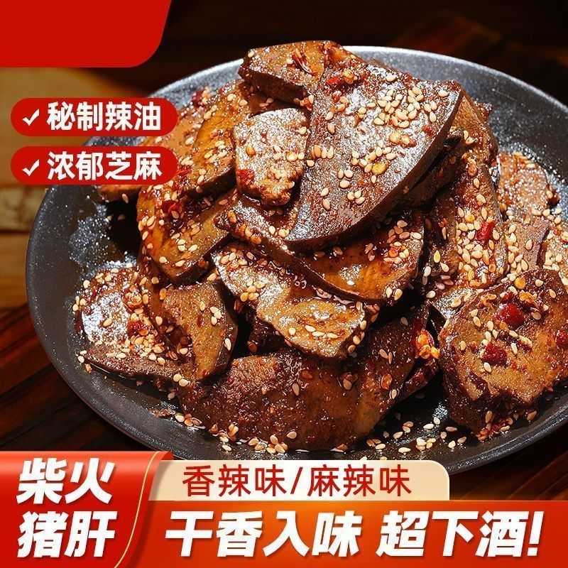 马复胜柴火猪肝 香辣猪肝湖南特产追剧下酒卤味小吃即食休闲零食