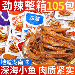 劲辣口水鱼小鱼仔休闲零食小吃香麻辣毛毛鱼小包装小鱼干休闲食品