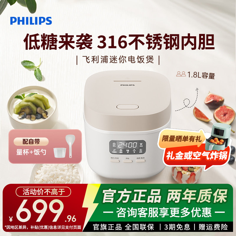 飞利浦电饭煲HD3288家用1.8L多功能迷你可预约低糖电饭锅2026新款