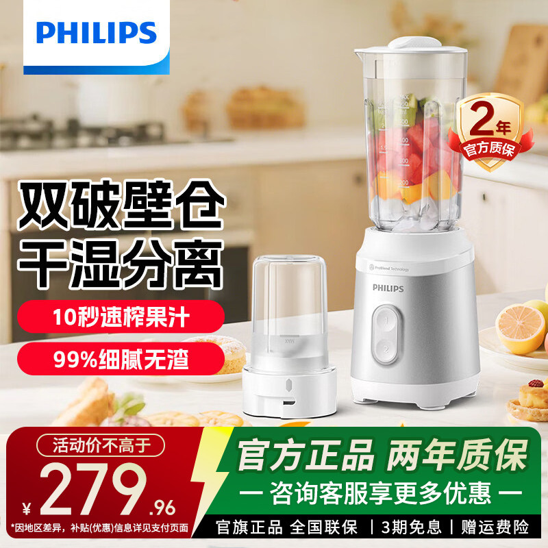 飞利浦搅拌机HR2511家用小型可碎冰榨汁机料理机多功能破壁辅食机