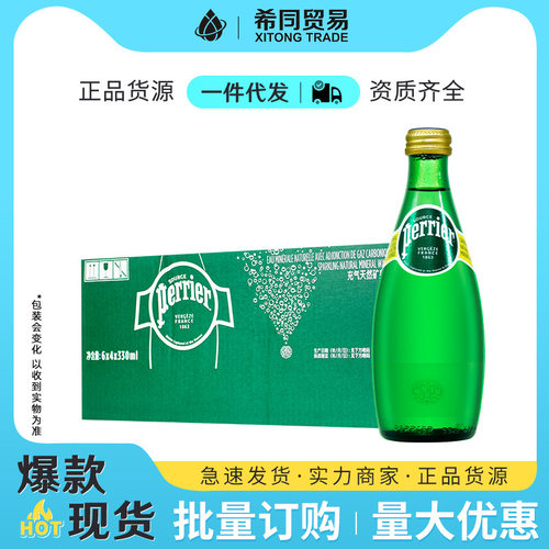 法国进口perrier巴黎水330ml*24瓶天然矿泉水原味气泡水整箱批发