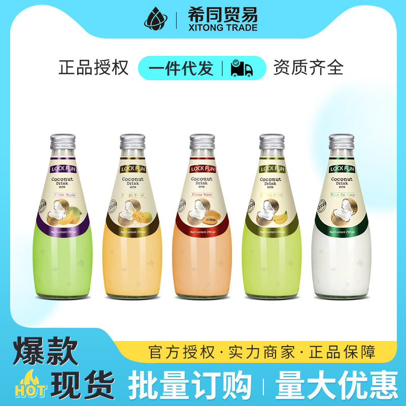 LockFun乐可芬椰子汁饮料290ml*5瓶装整箱批发泰国进口含果肉果汁