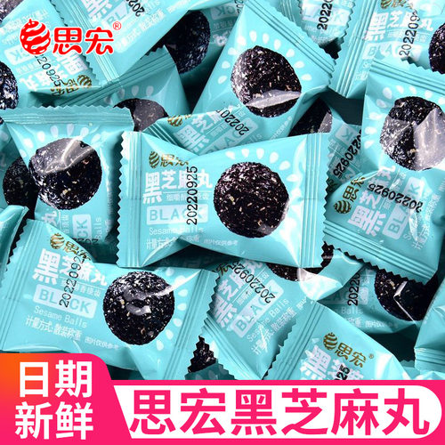 思宏黑芝麻丸蜂蜜熟黑芝麻球即食独立小包装孕妇儿童休闲零食批发