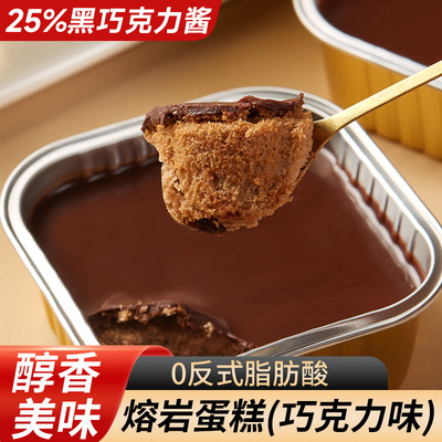 熔岩巧克力蛋糕新款可可爆浆下午茶零食网红糕点休闲甜品年货批发