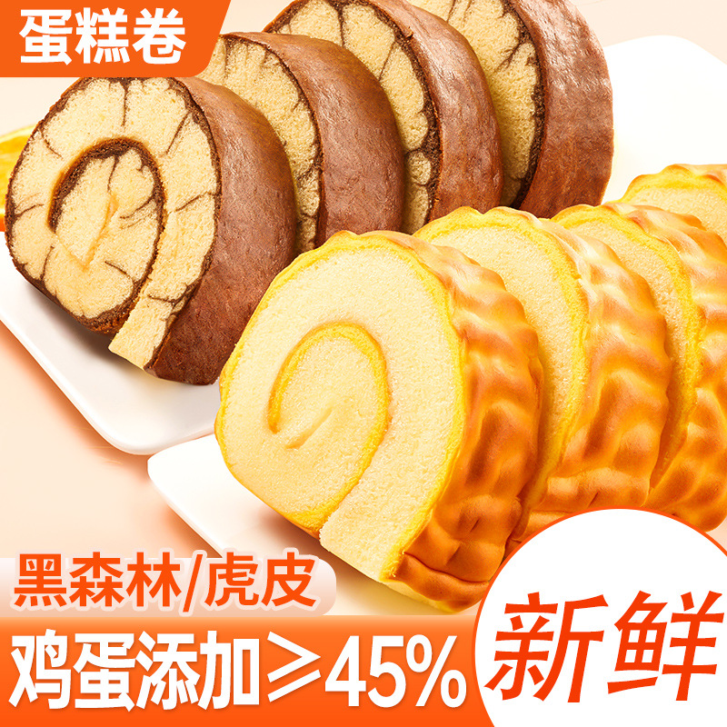黑森林蛋糕卷面包整箱早餐糕点虎皮蛋糕瑞士卷小零食休闲食品