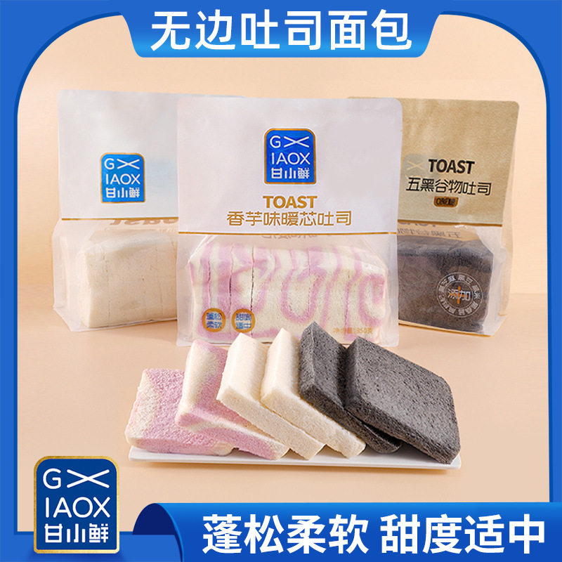 甘小鲜无边吐司香芋味五黑谷物手撕软面包儿童营养早餐零食品