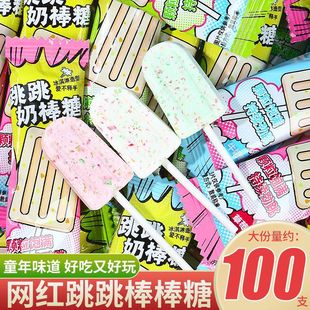 网红雪糕跳跳糖棒棒糖儿童牛奶棒高颜值糖果结婚喜糖伴手礼零食糖