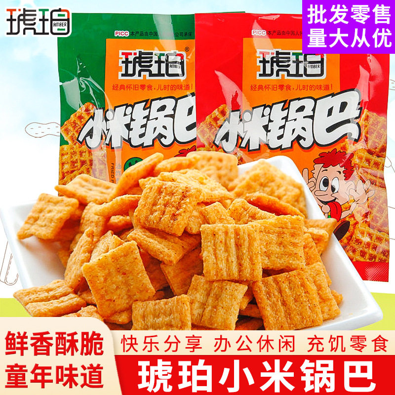 包邮批发琥珀小米锅巴香脆膨化解馋儿童小吃夜宵休闲小零食F