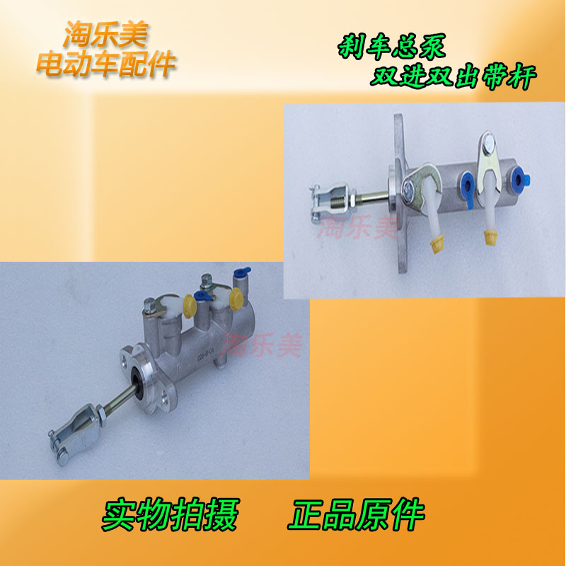 电动车四轮刹车总泵 汽车液压油泵双进双出制动上泵油刹改装配件