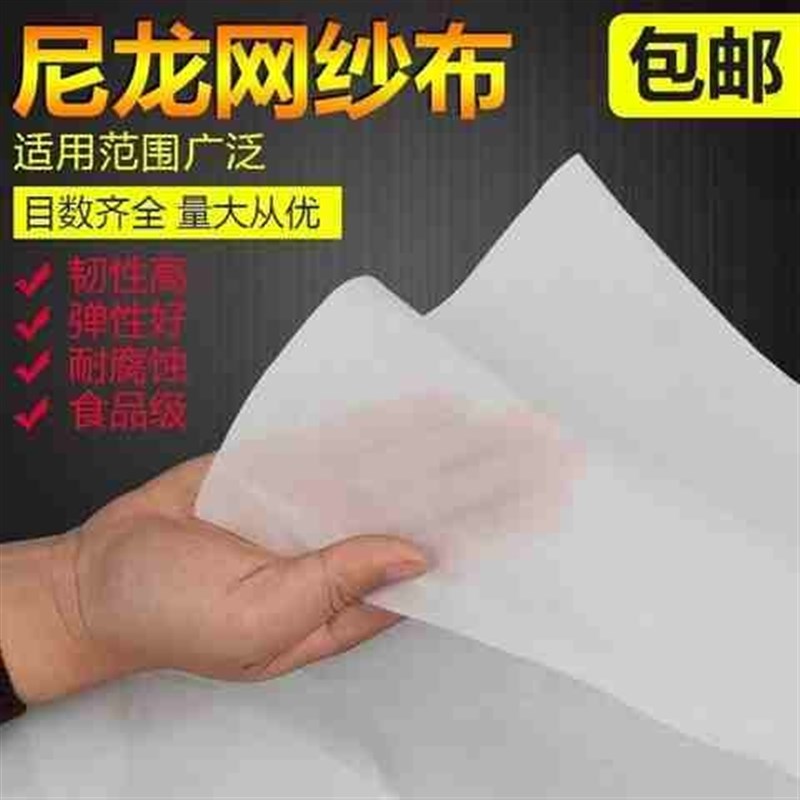 白色40目纱f布单层滤网豆浆滤布网筛尼龙纱布养殖包煲汤过滤工业w
