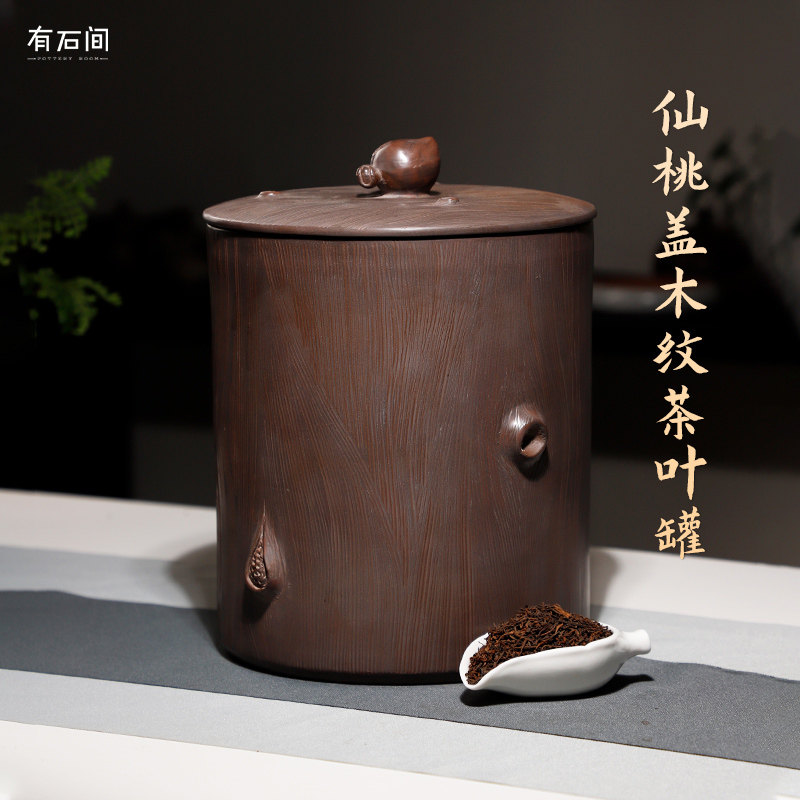 坭兴陶大茶e叶罐 寿桃木纹茶罐普洱茶罐子防潮罐密封罐六堡茶5斤