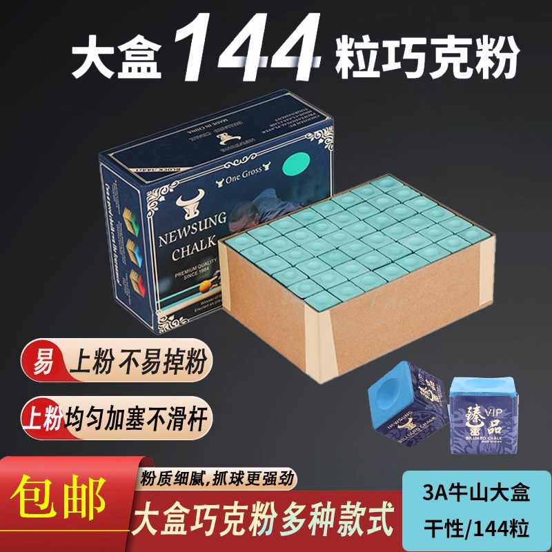 台球用品巧克粉粉油性球杆枪头A擦粉皮头壳斯洛克黑八桌球杆枪粉