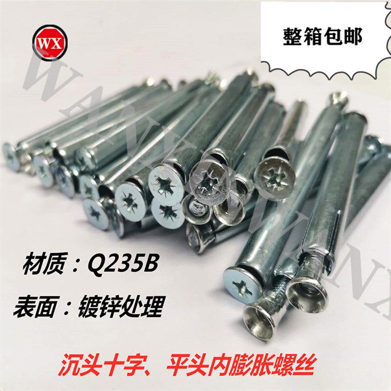 整箱包邮十字沉头内膨胀螺丝十y字螺丝刀拧平头内膨胀拉爆铁内膨