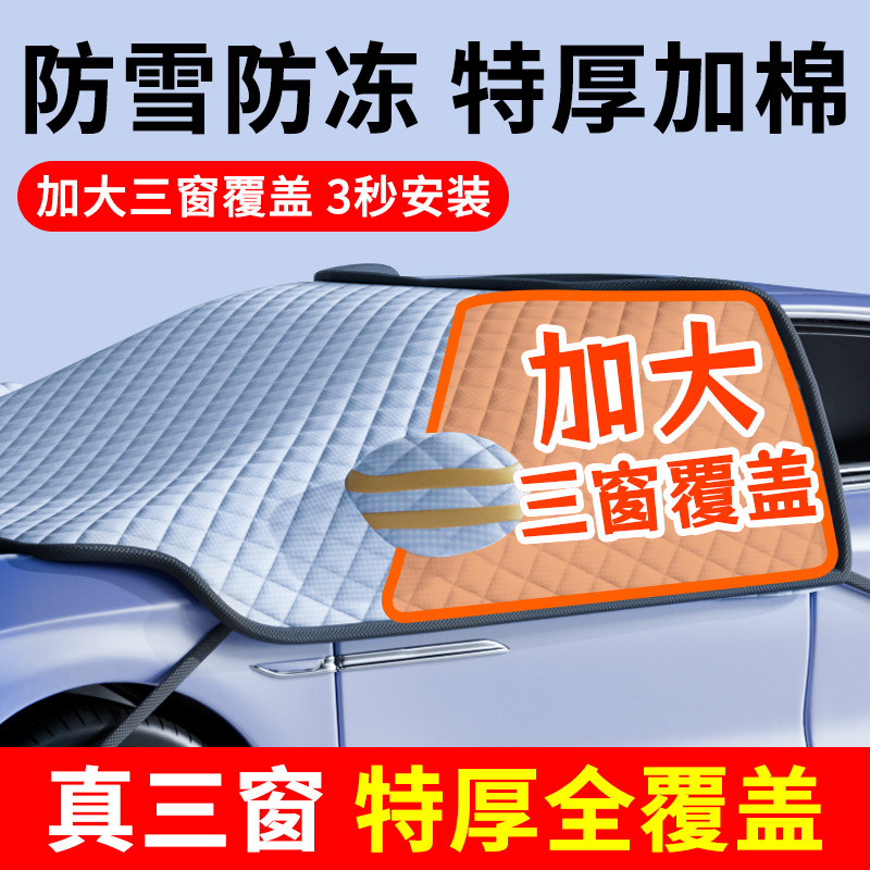车衣车罩汽车半罩车套外罩棉遮雪挡冬季前挡风玻璃防W冻罩加厚风