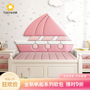 简约现代帆船床头软包男女孩房榻榻米墙围靠背定制V卡通床围防撞
