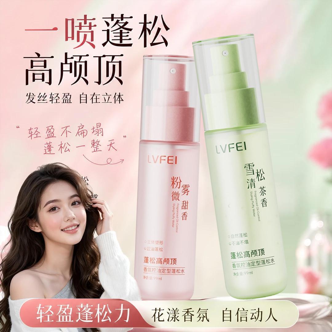 网红高颅顶神器｜香氛控油蓬松水