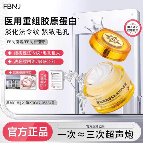 【博主推荐】FBNJ护理膏FBNJ面霜复本面霜修复皮肤屏障敏感泛红