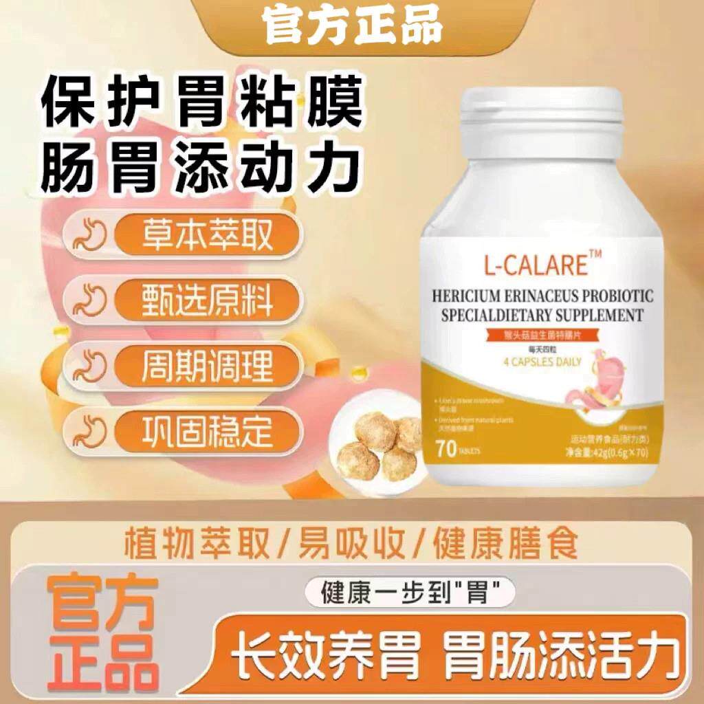 尚滋胃宝猴头贝菇益生菌