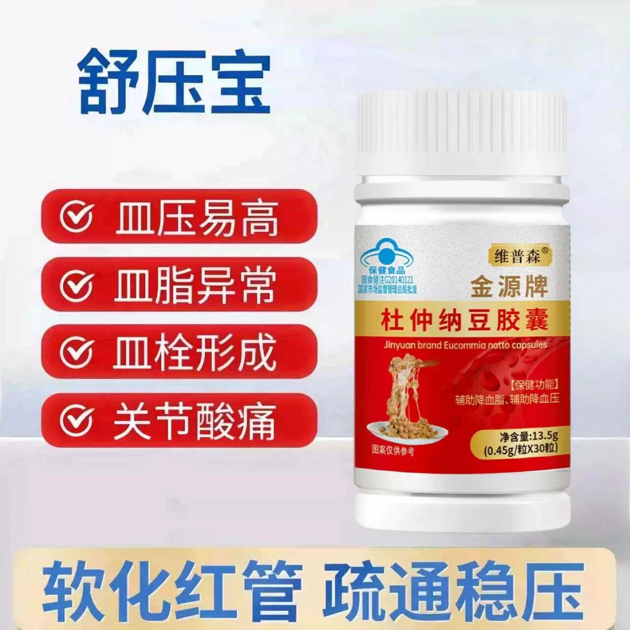 原本舒压宝舒畅血管中老