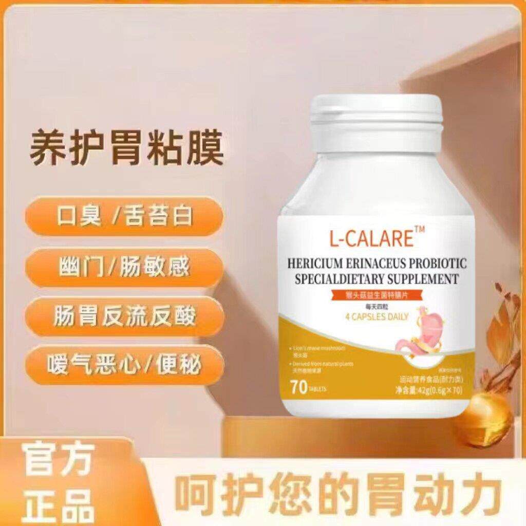 尚滋胃宝猴头贝菇益生菌