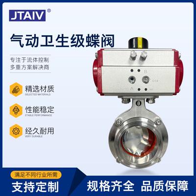 D681X-16P食品卫生级双作用卧式气动蝶阀304不锈钢卡箍式快装蝶阀