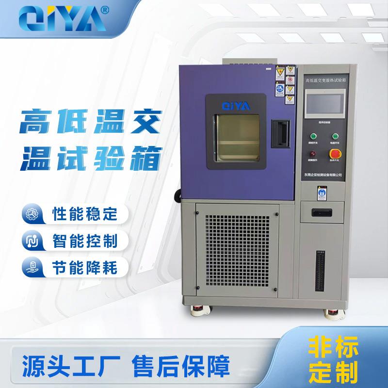 东莞高低温交变湿热试验箱高低温循环试验箱高低温箱交期准时