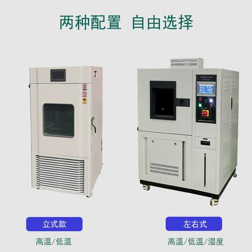 高低温湿热湿恒试验箱-40度低温验箱GDW-JS40温循实测试机温恒设