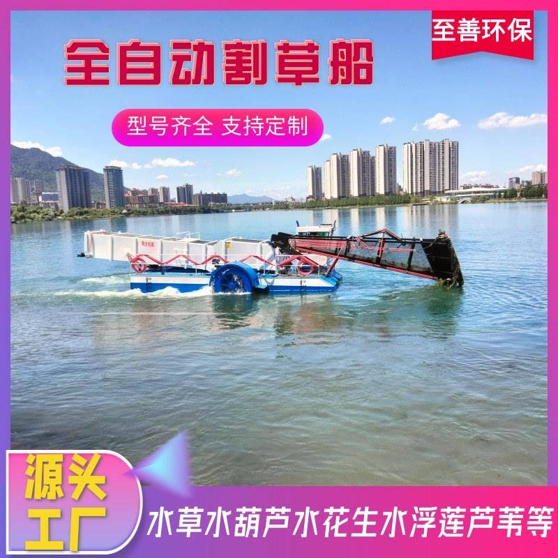 水葫芦收割打捞船全自动化设计水花生收割船割草船河道保洁船