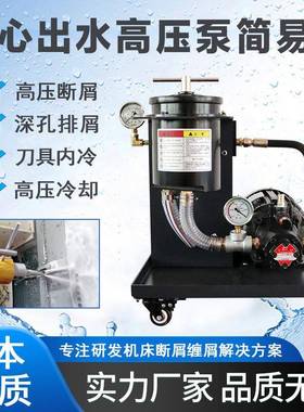 中心出水高压泵系统数控机床主轴冷却泵220HVW-VD切削液断屑冲渣