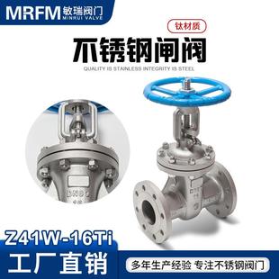Z41W 16Ti手动双向中型高温硬密封阀门钛材质304不锈钢法兰闸阀
