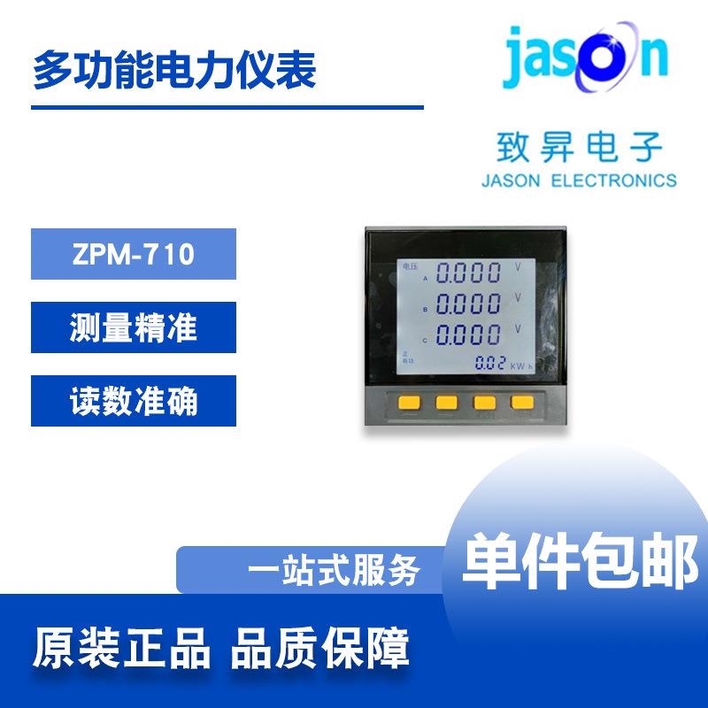 多功能电表ZPM-710高精度智能三相多功能电力仪表厂家