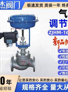 ZJHM-16C/P气动调节阀铸钢套筒调节气蒸汽流量调节薄膜智能防爆